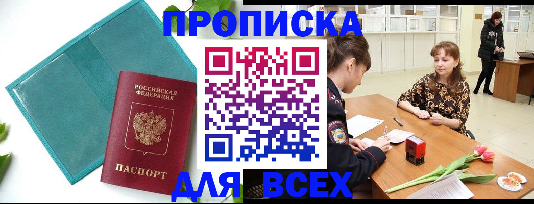 прописка законно в Добрянке