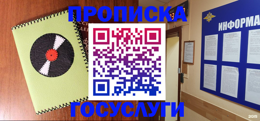 прописка в Добрянке